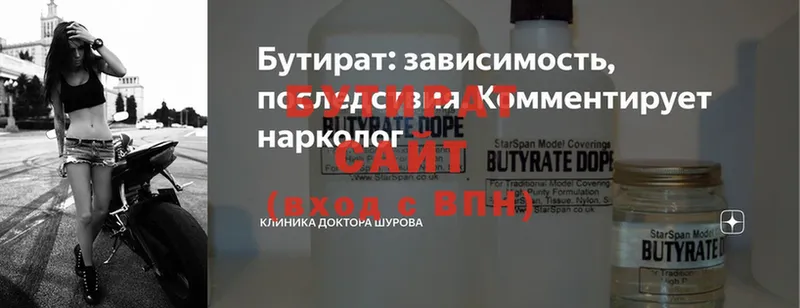 БУТИРАТ BDO  Вельск 